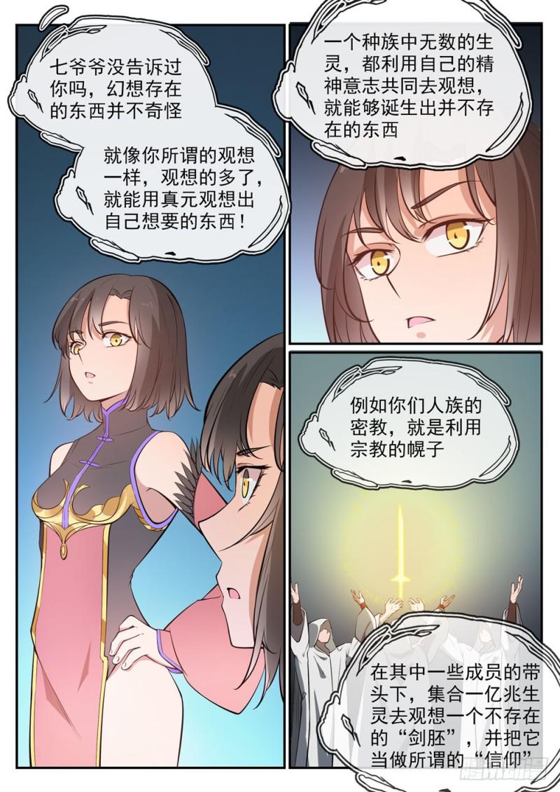 百炼成神韩漫全集-第441话 追云身法无删减无遮挡章节图片 