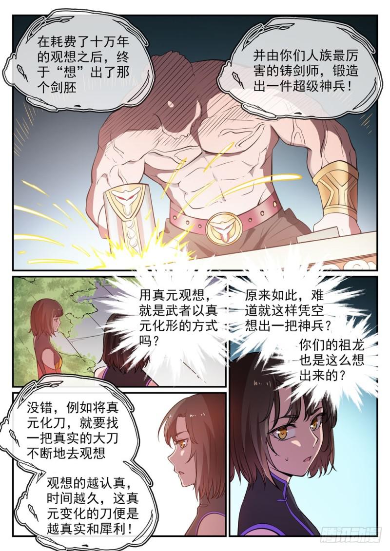 百炼成神韩漫全集-第441话 追云身法无删减无遮挡章节图片 