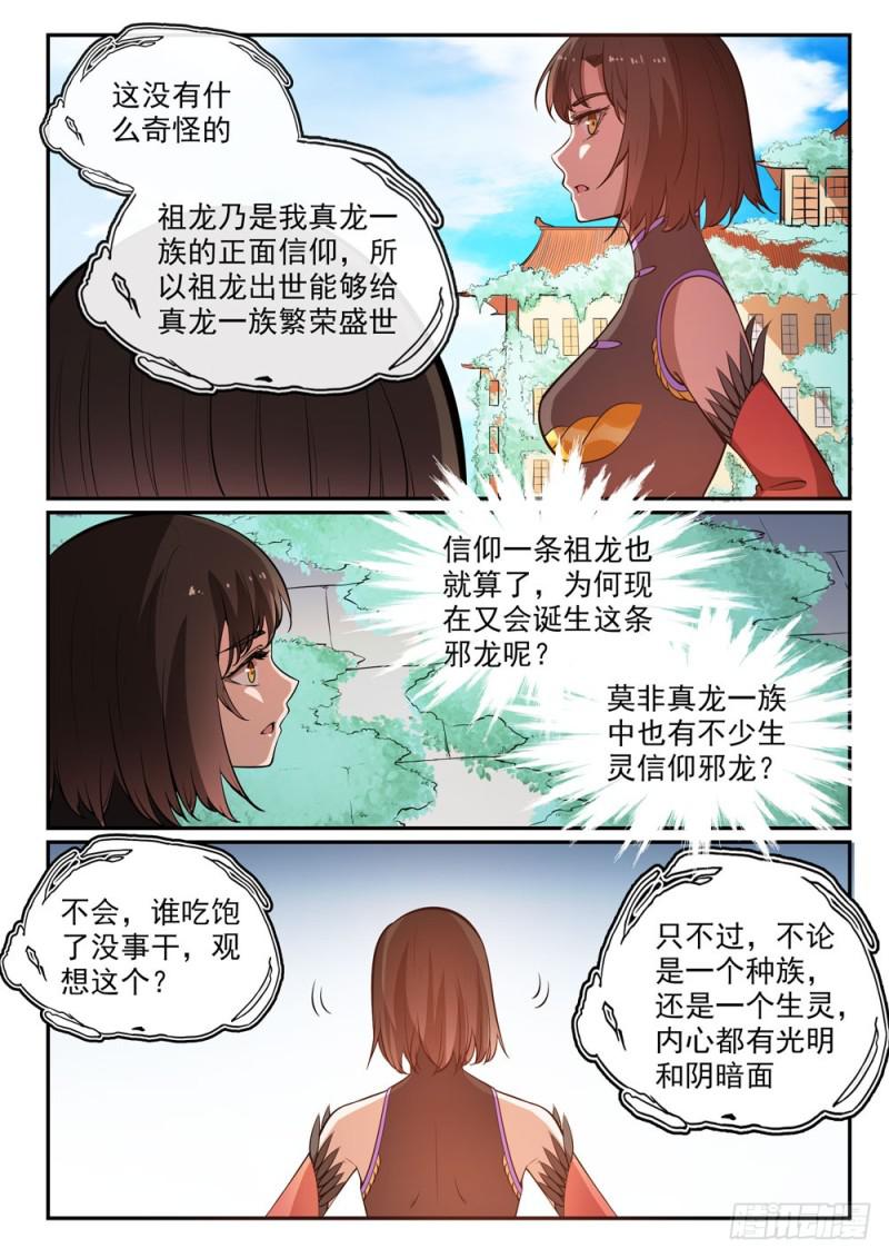百炼成神韩漫全集-第441话 追云身法无删减无遮挡章节图片 