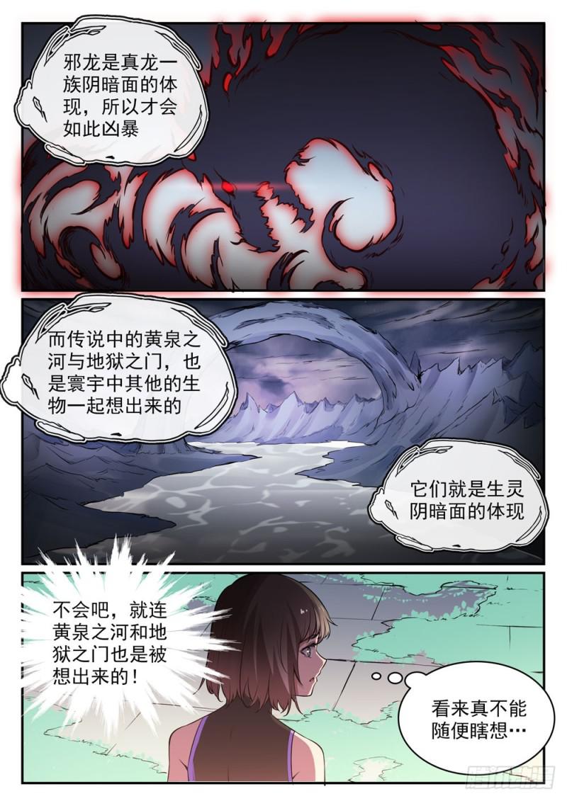 百炼成神韩漫全集-第441话 追云身法无删减无遮挡章节图片 