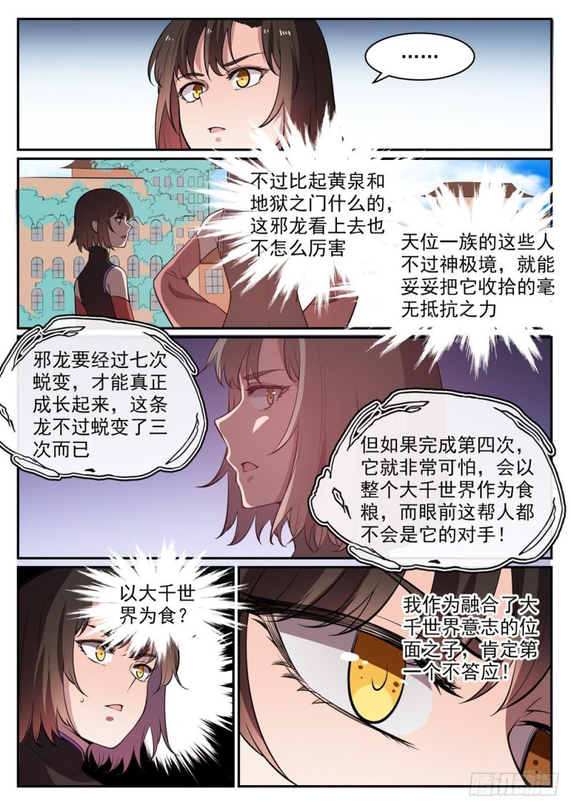 百炼成神韩漫全集-第441话 追云身法无删减无遮挡章节图片 