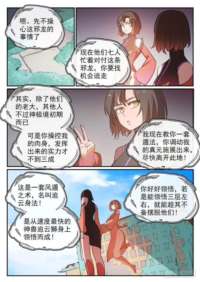 百炼成神韩漫全集-第441话 追云身法无删减无遮挡章节图片 