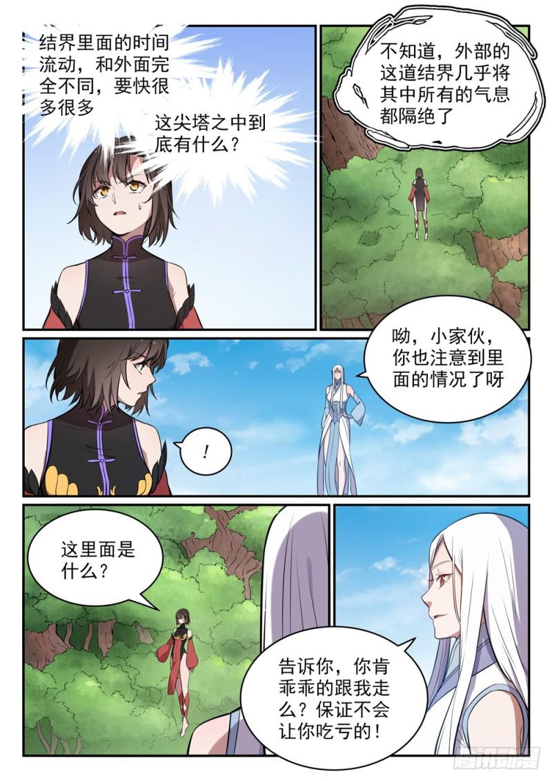 百炼成神韩漫全集-第442话 东躲西藏无删减无遮挡章节图片 