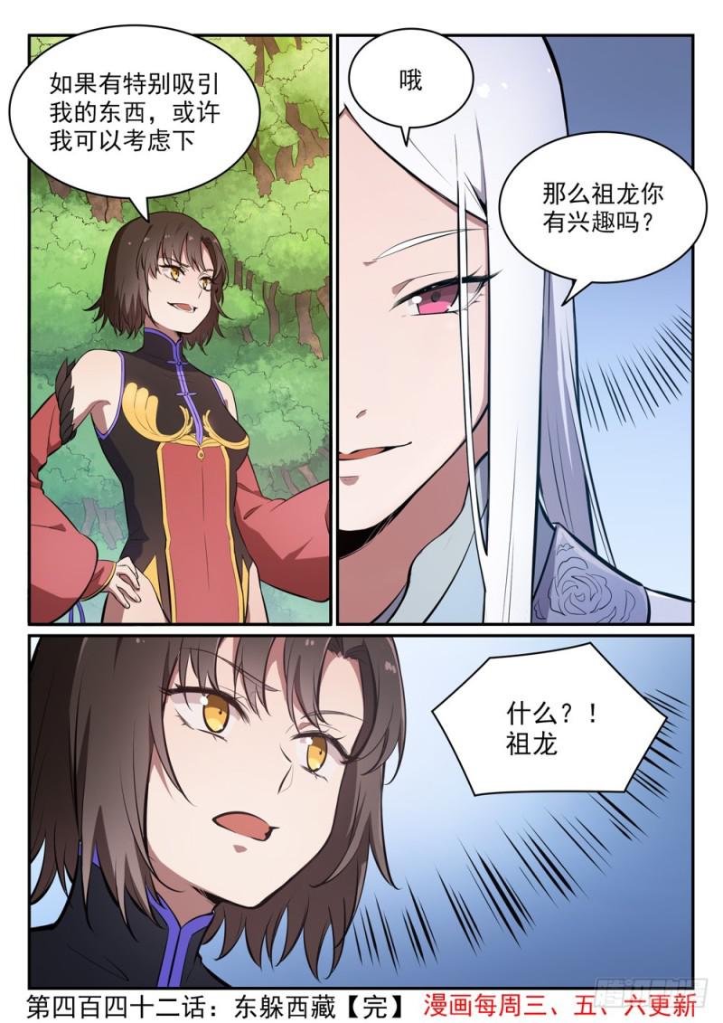 百炼成神韩漫全集-第442话 东躲西藏无删减无遮挡章节图片 