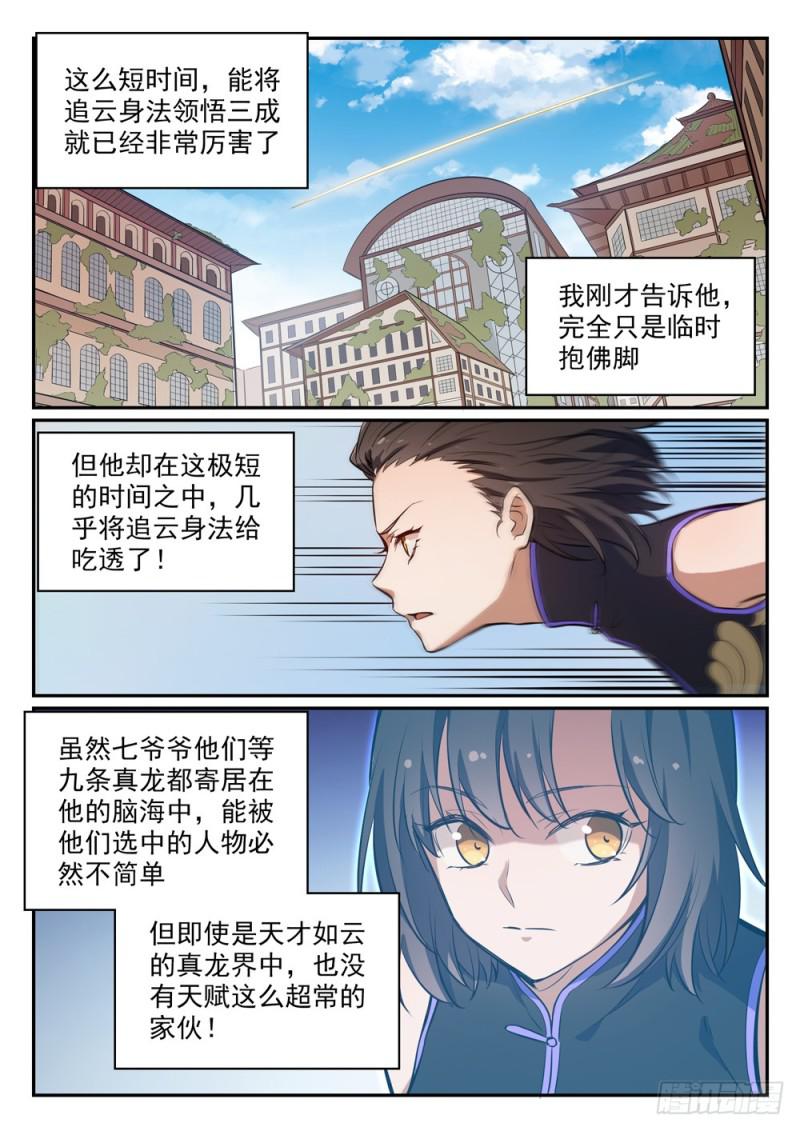百炼成神韩漫全集-第442话 东躲西藏无删减无遮挡章节图片 