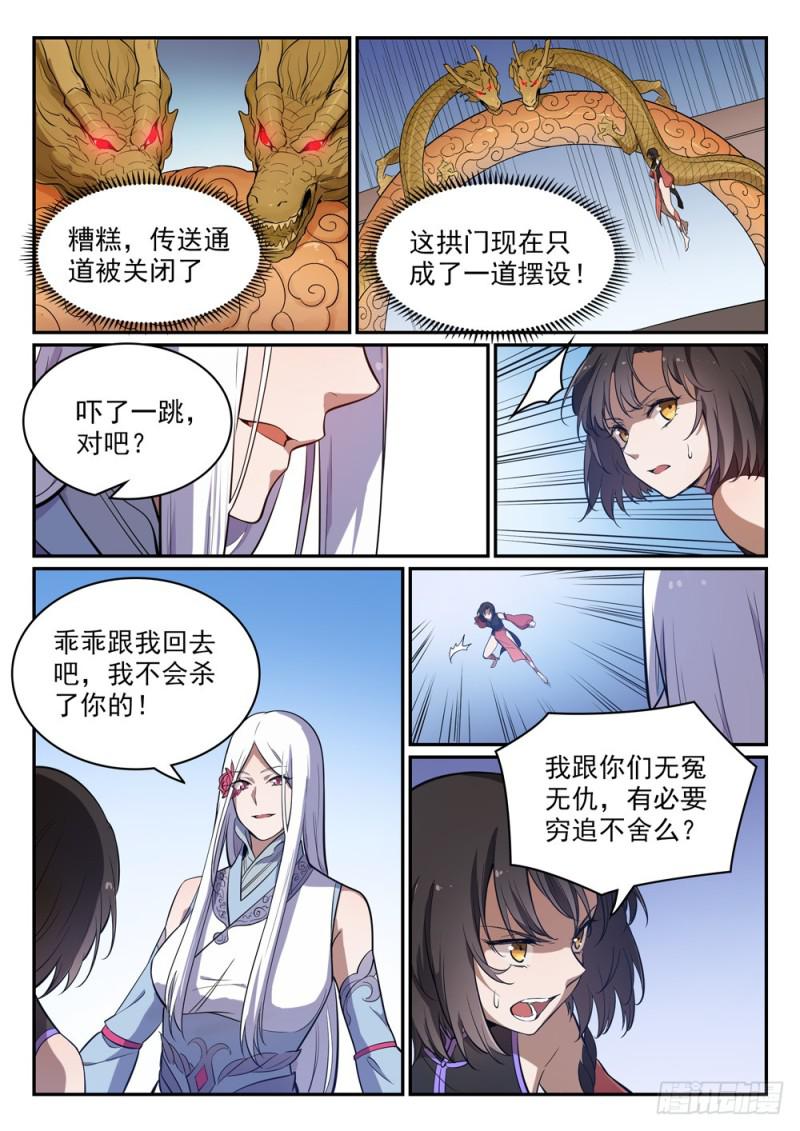 百炼成神韩漫全集-第442话 东躲西藏无删减无遮挡章节图片 
