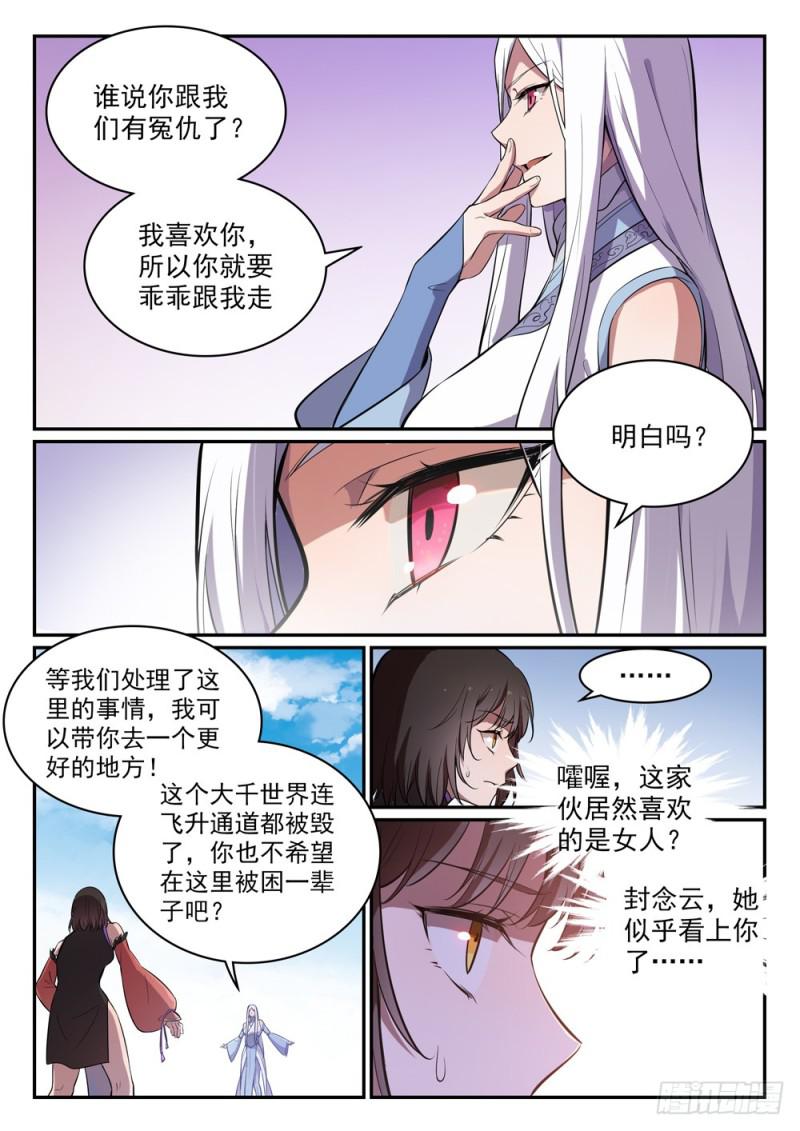 百炼成神韩漫全集-第442话 东躲西藏无删减无遮挡章节图片 