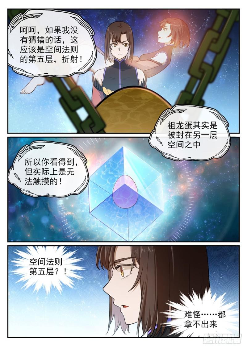 百炼成神韩漫全集-第443话 镜花水月无删减无遮挡章节图片 