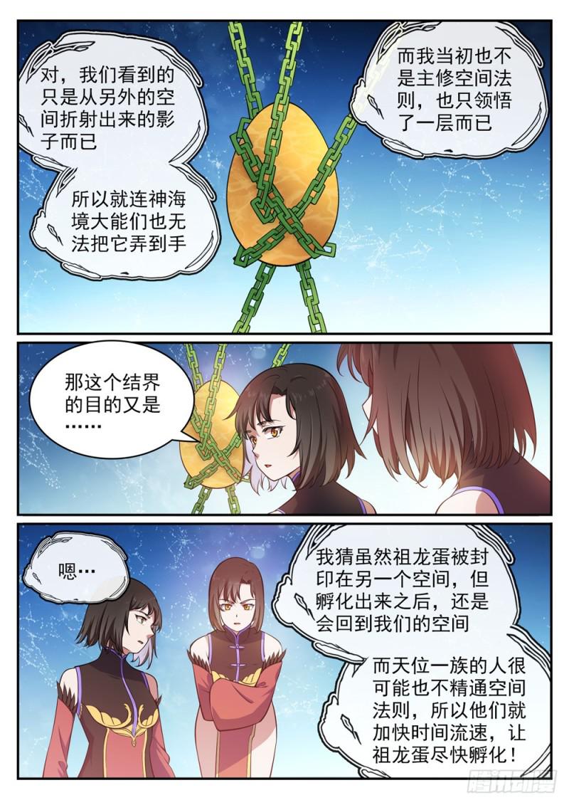 百炼成神韩漫全集-第443话 镜花水月无删减无遮挡章节图片 