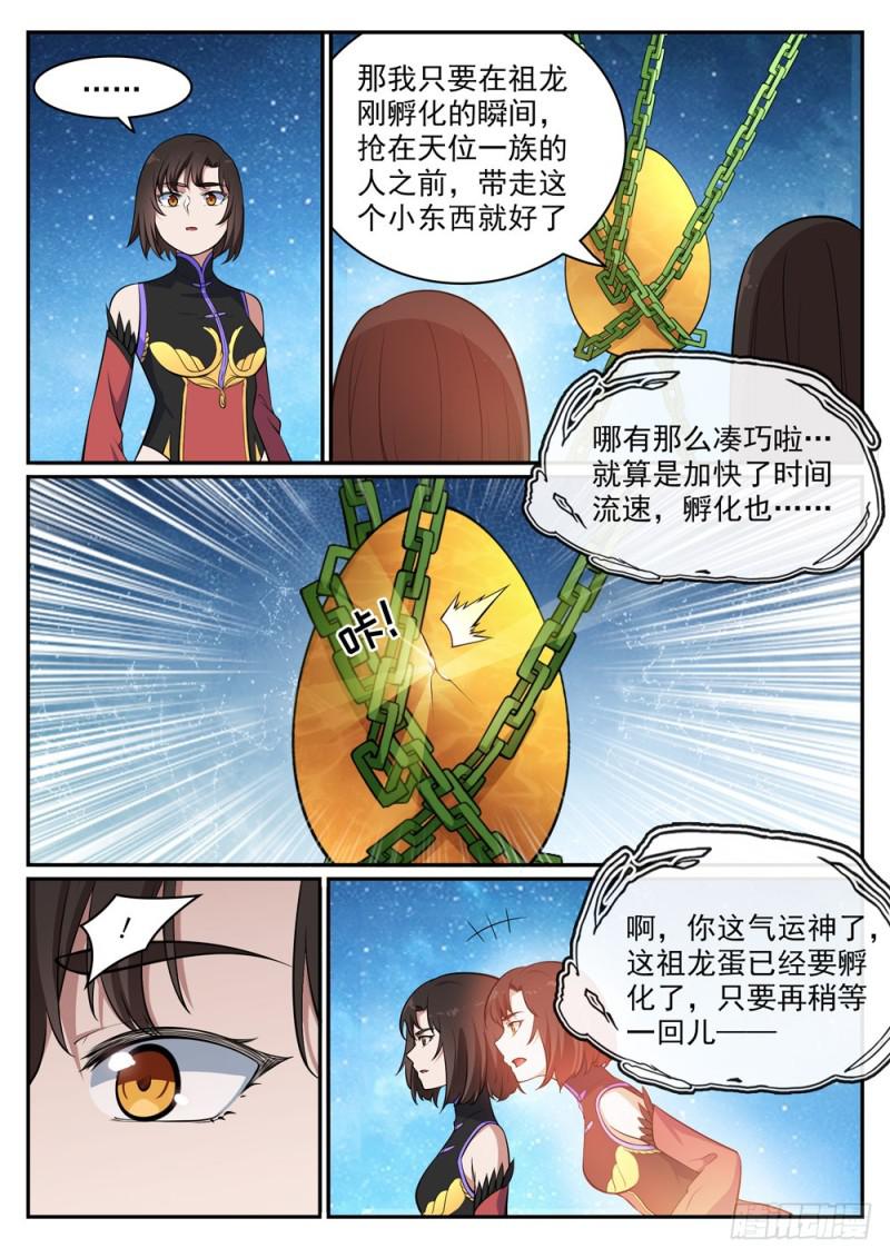 百炼成神韩漫全集-第443话 镜花水月无删减无遮挡章节图片 