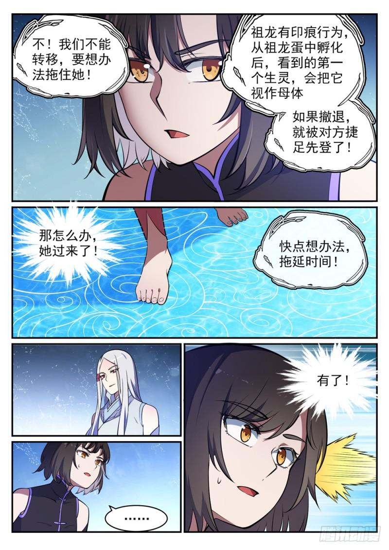 百炼成神韩漫全集-第443话 镜花水月无删减无遮挡章节图片 
