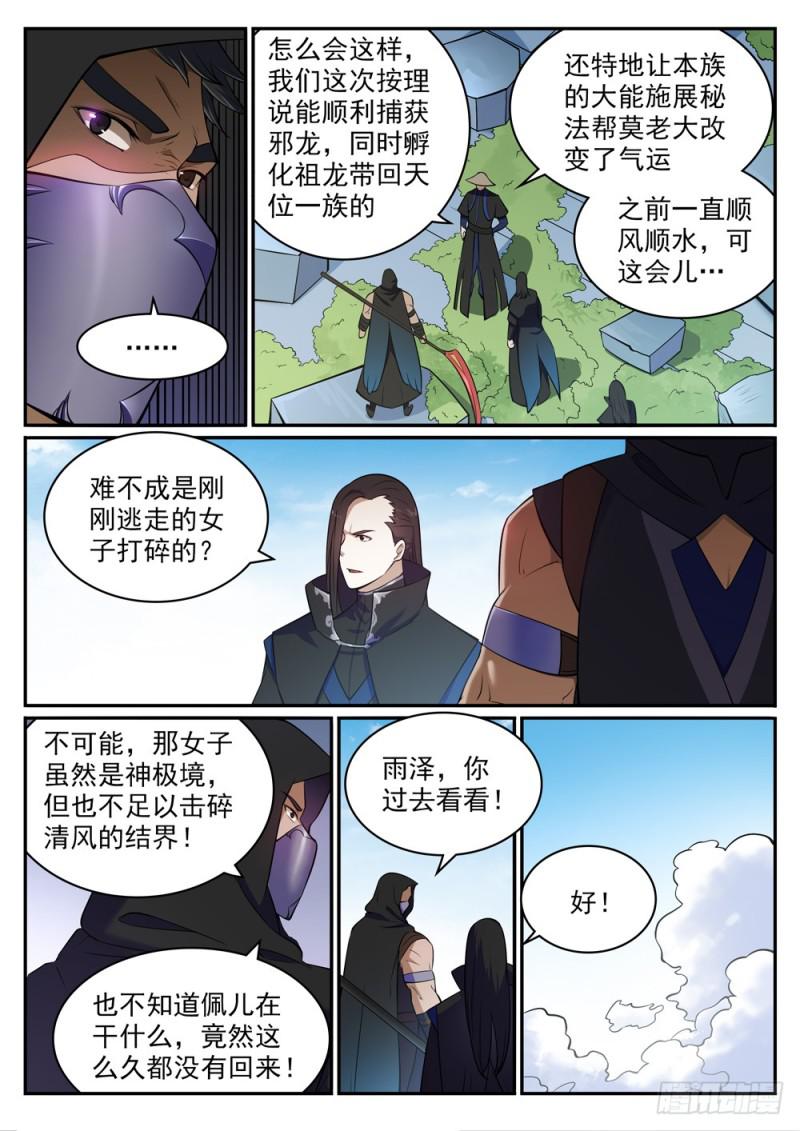百炼成神韩漫全集-第443话 镜花水月无删减无遮挡章节图片 
