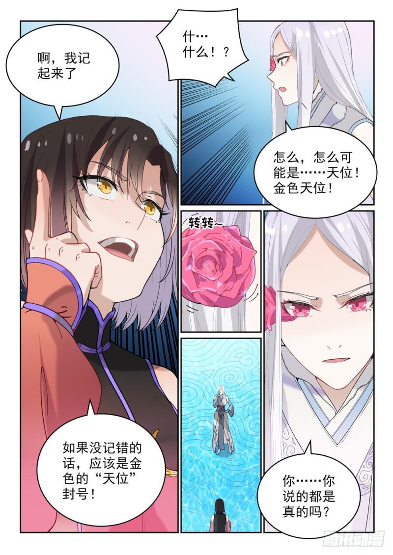 百炼成神韩漫全集-第444话 金色天位无删减无遮挡章节图片 
