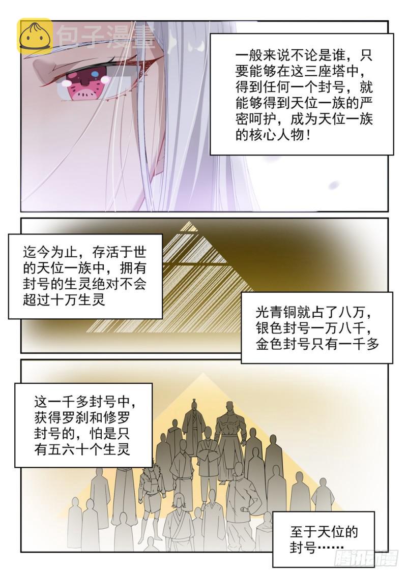 百炼成神韩漫全集-第444话 金色天位无删减无遮挡章节图片 
