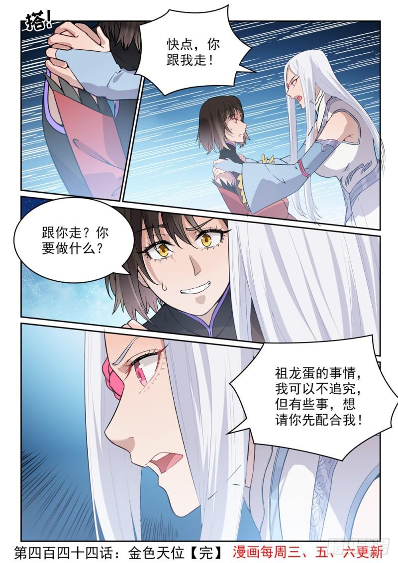 百炼成神韩漫全集-第444话 金色天位无删减无遮挡章节图片 
