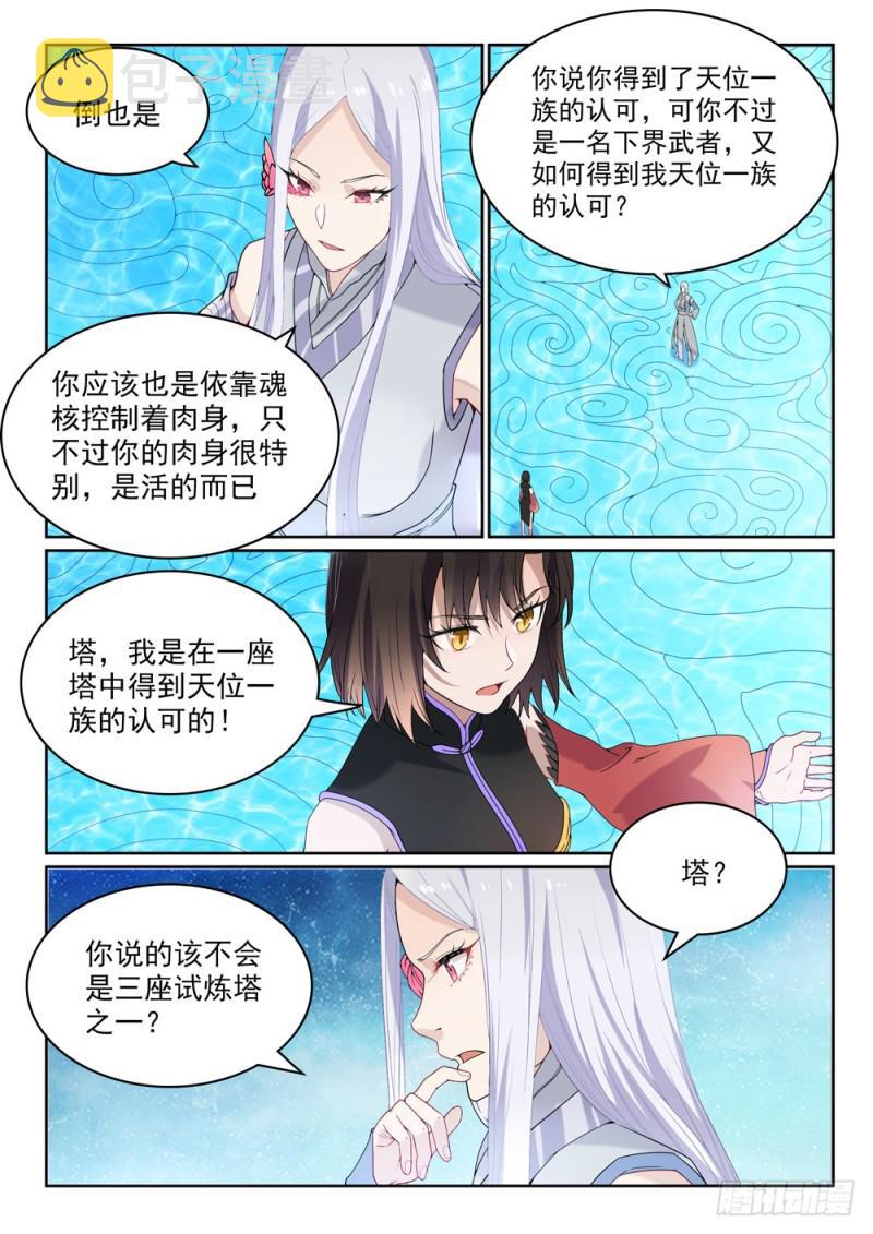 百炼成神韩漫全集-第444话 金色天位无删减无遮挡章节图片 
