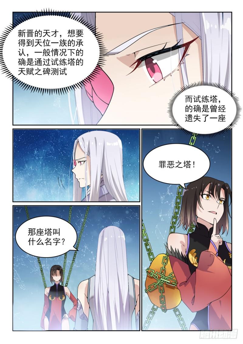 百炼成神韩漫全集-第444话 金色天位无删减无遮挡章节图片 