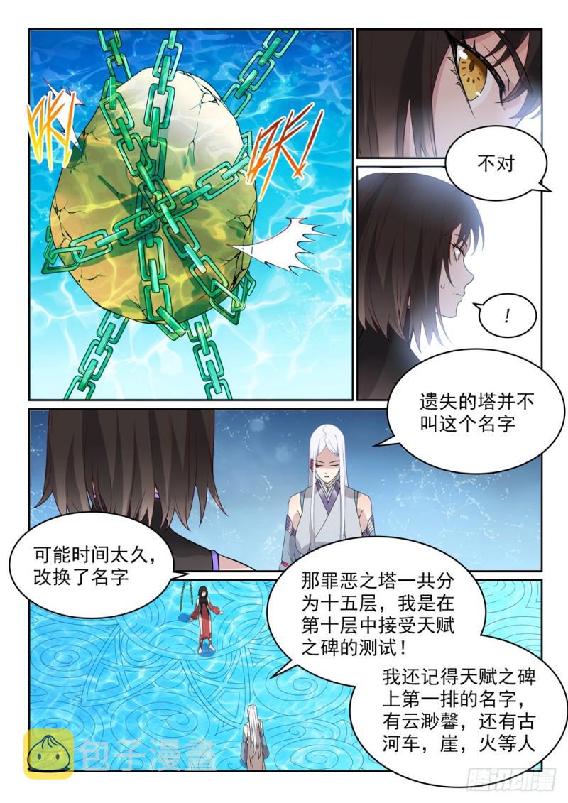 百炼成神韩漫全集-第444话 金色天位无删减无遮挡章节图片 