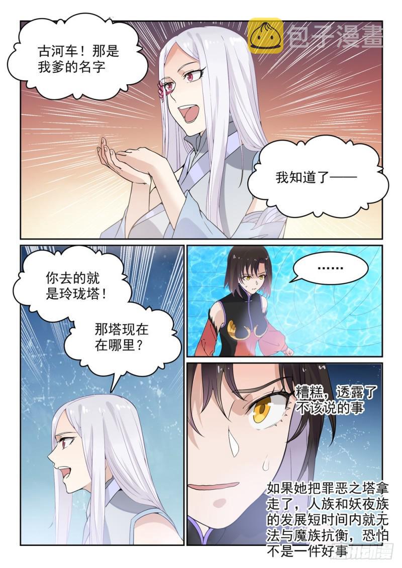 百炼成神韩漫全集-第444话 金色天位无删减无遮挡章节图片 