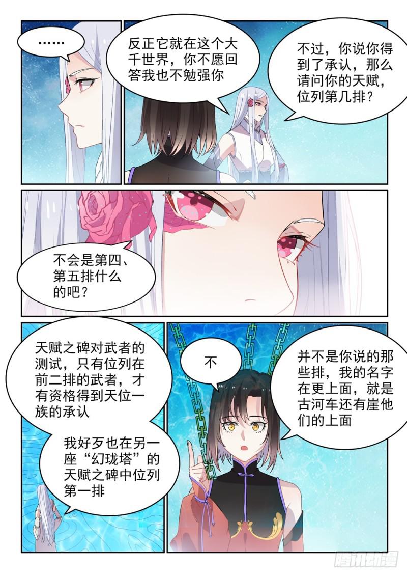 百炼成神韩漫全集-第444话 金色天位无删减无遮挡章节图片 
