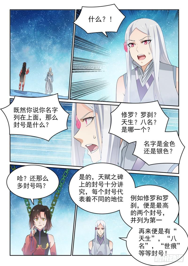 百炼成神韩漫全集-第444话 金色天位无删减无遮挡章节图片 