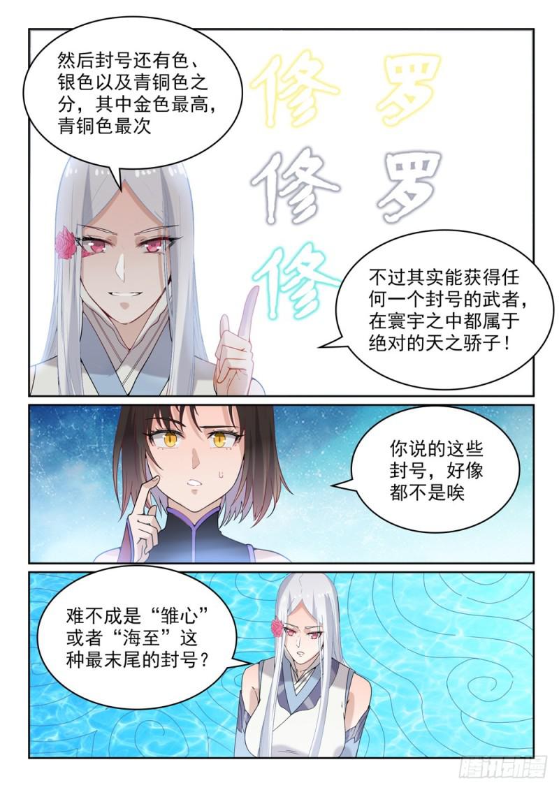 百炼成神韩漫全集-第444话 金色天位无删减无遮挡章节图片 