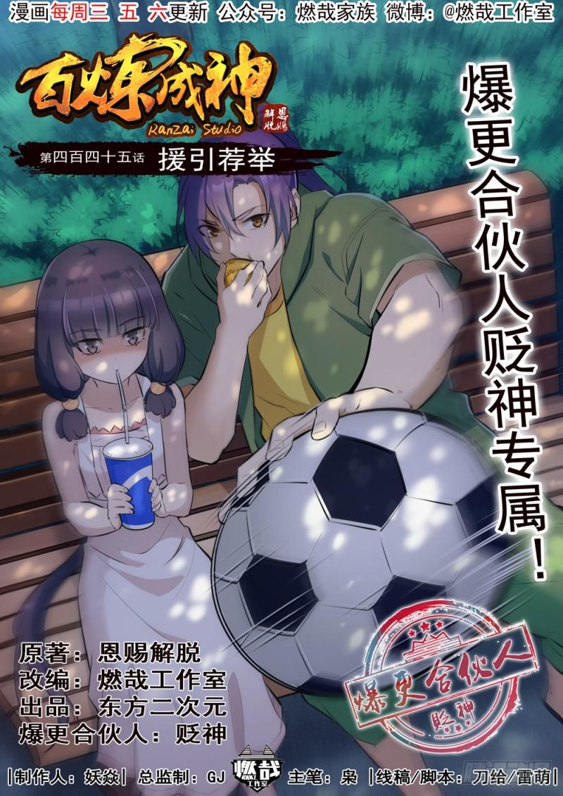 百炼成神韩漫全集-第445话 援引荐举无删减无遮挡章节图片 