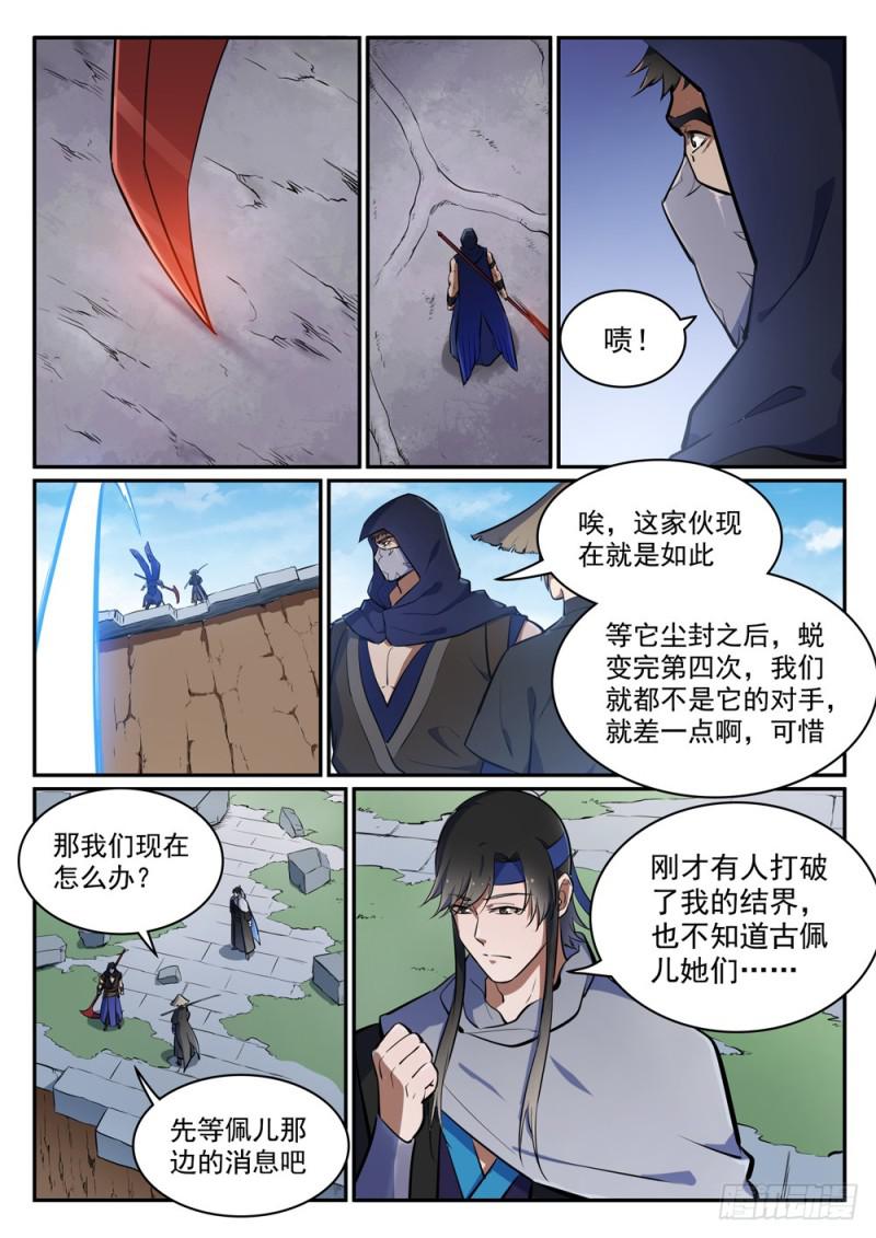 百炼成神韩漫全集-第445话 援引荐举无删减无遮挡章节图片 