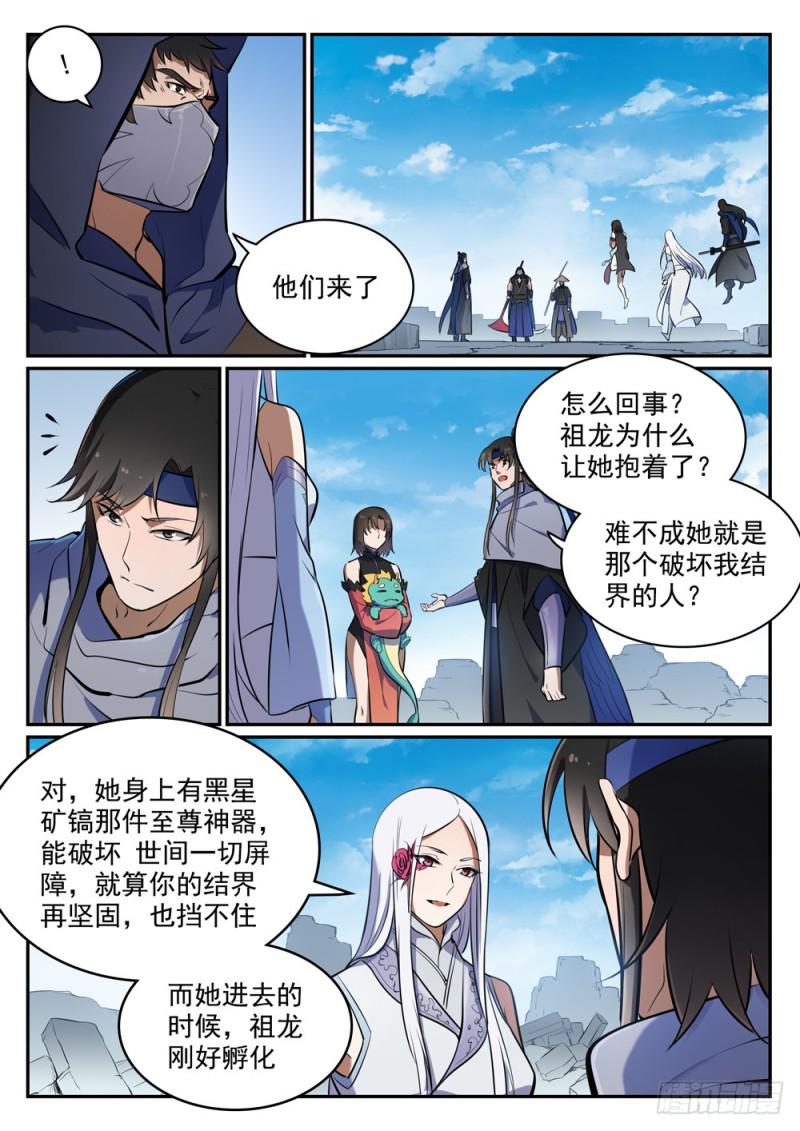 百炼成神韩漫全集-第445话 援引荐举无删减无遮挡章节图片 
