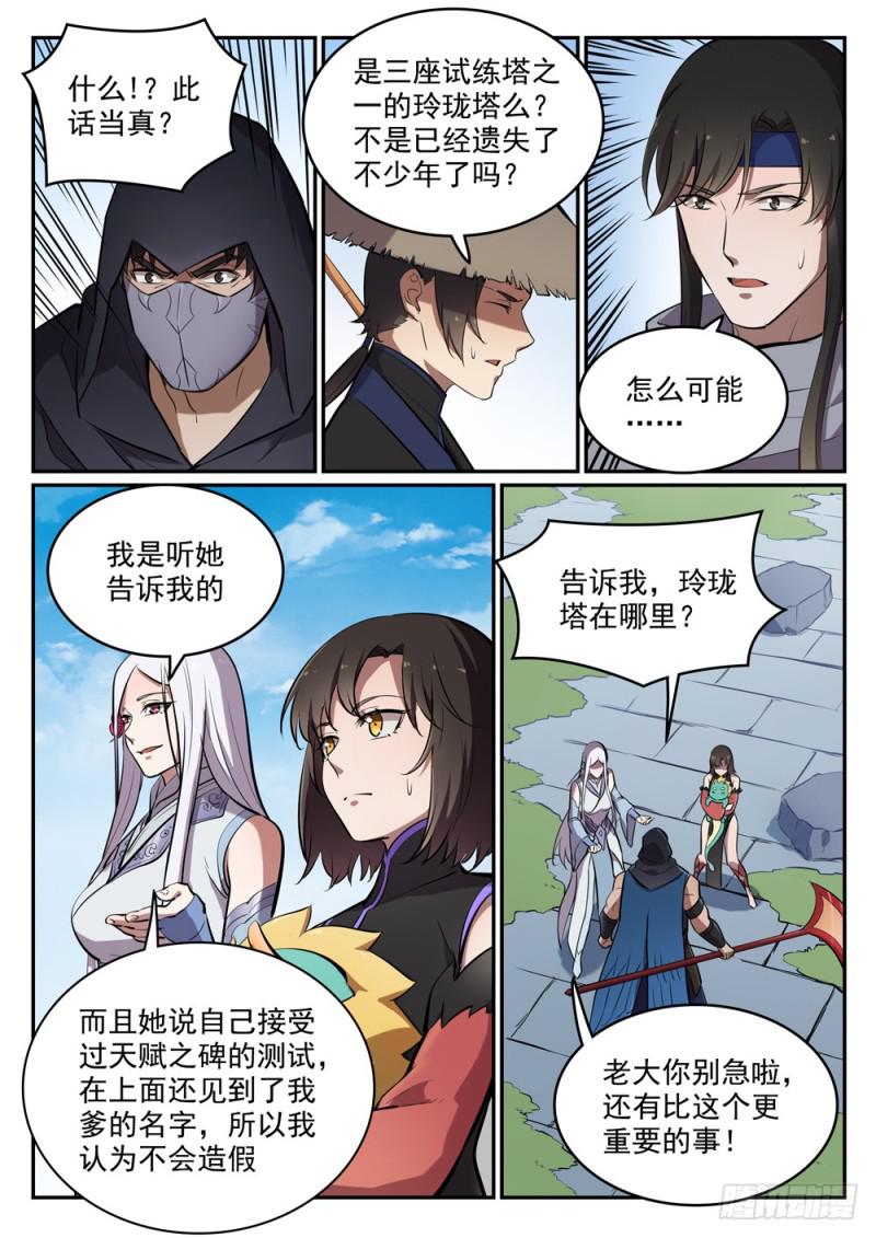 百炼成神韩漫全集-第445话 援引荐举无删减无遮挡章节图片 