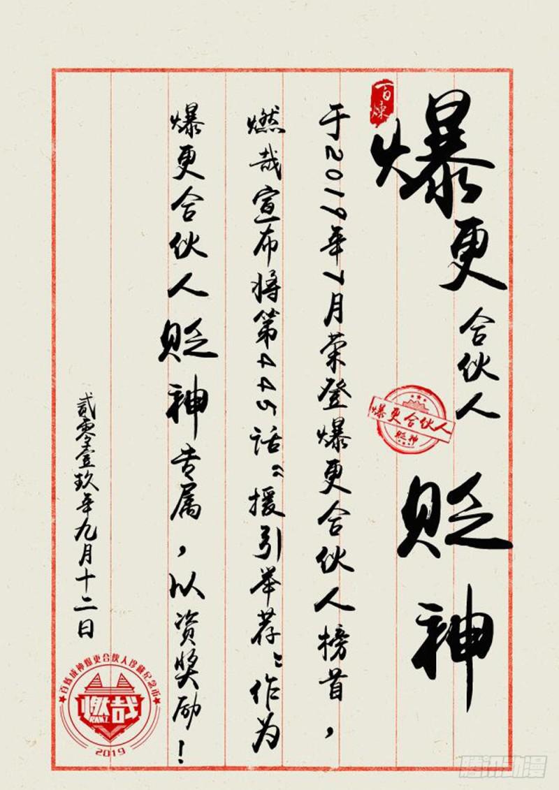 百炼成神韩漫全集-第445话 援引荐举无删减无遮挡章节图片 