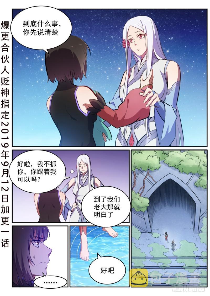 百炼成神韩漫全集-第445话 援引荐举无删减无遮挡章节图片 