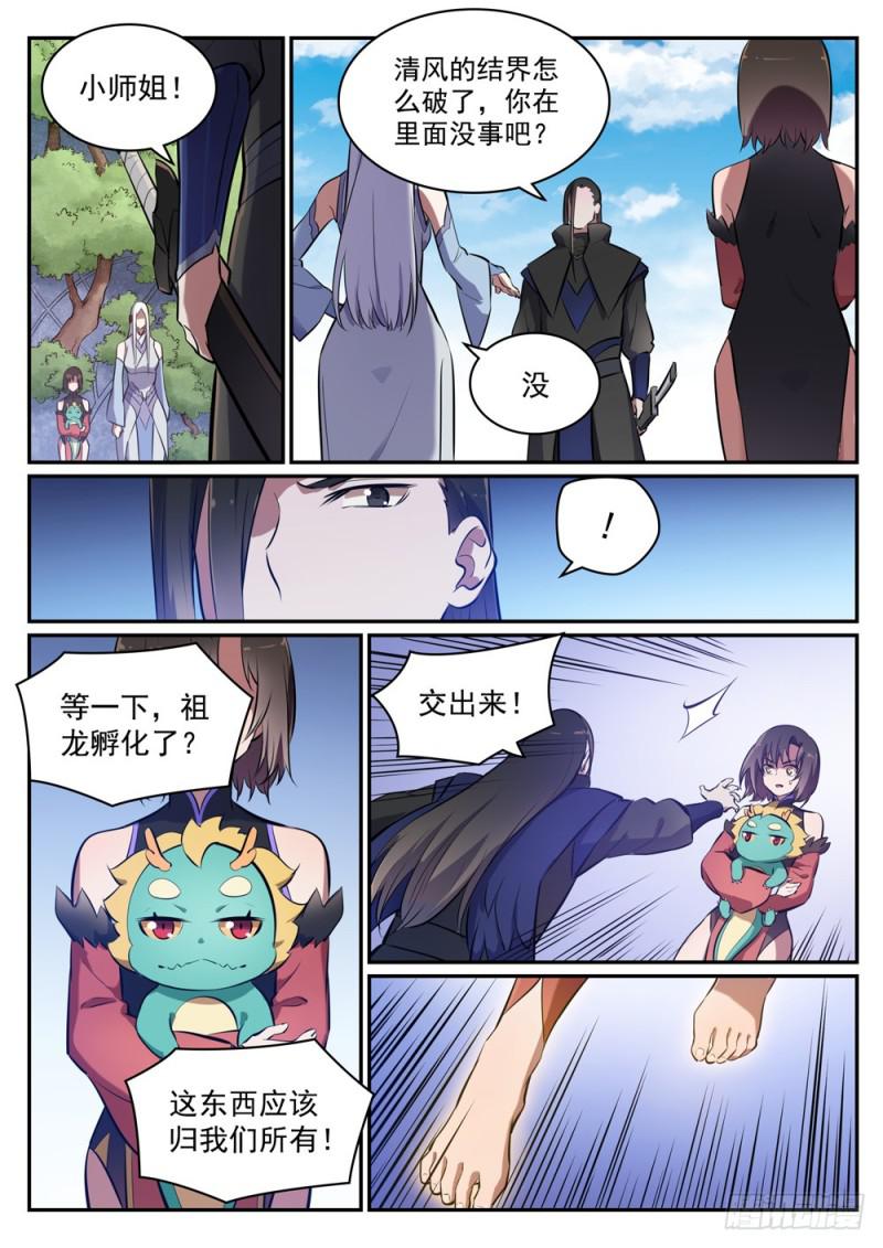 百炼成神韩漫全集-第445话 援引荐举无删减无遮挡章节图片 