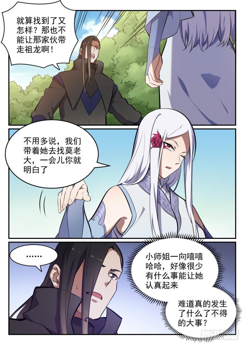 百炼成神韩漫全集-第445话 援引荐举无删减无遮挡章节图片 