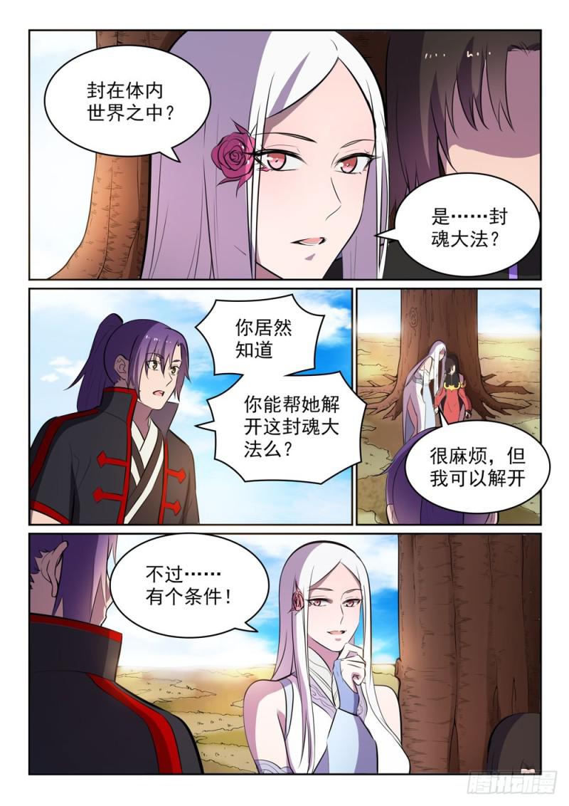 百炼成神韩漫全集-第447话 惺惺相惜无删减无遮挡章节图片 