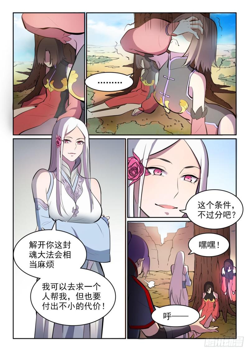 百炼成神韩漫全集-第447话 惺惺相惜无删减无遮挡章节图片 
