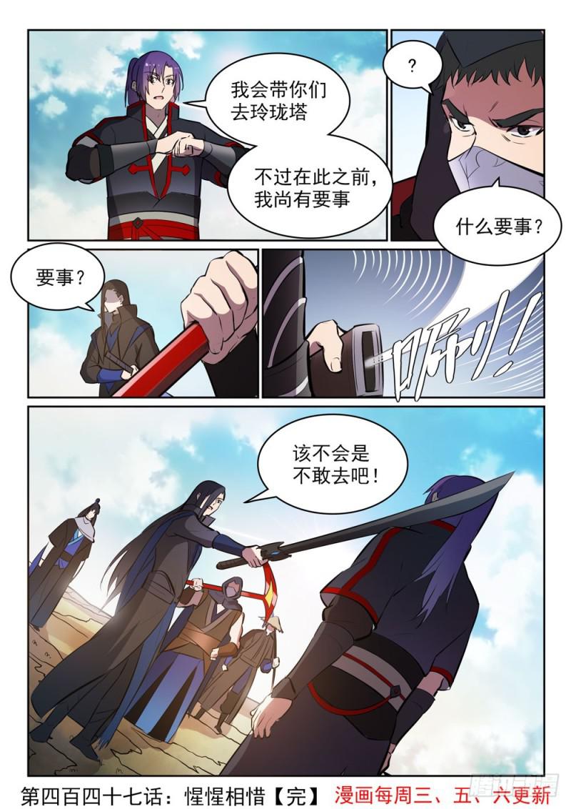 百炼成神韩漫全集-第447话 惺惺相惜无删减无遮挡章节图片 