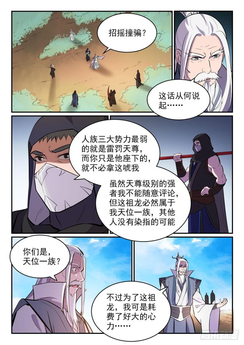 百炼成神韩漫全集-第447话 惺惺相惜无删减无遮挡章节图片 
