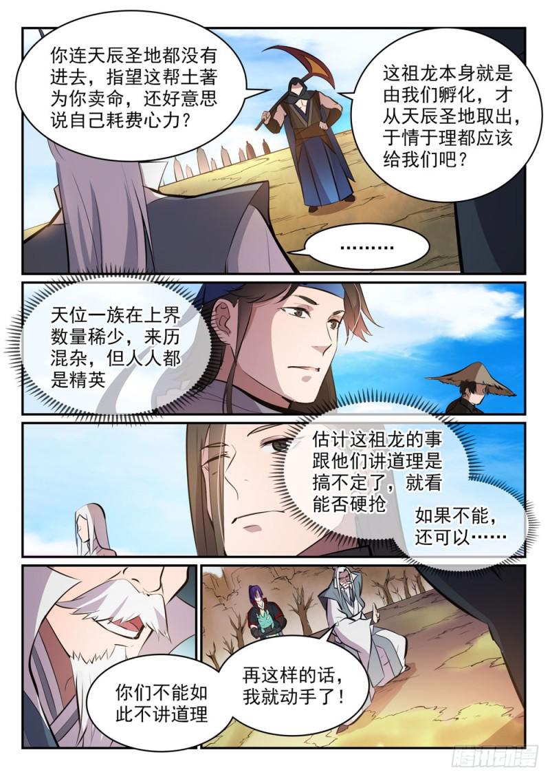 百炼成神韩漫全集-第447话 惺惺相惜无删减无遮挡章节图片 