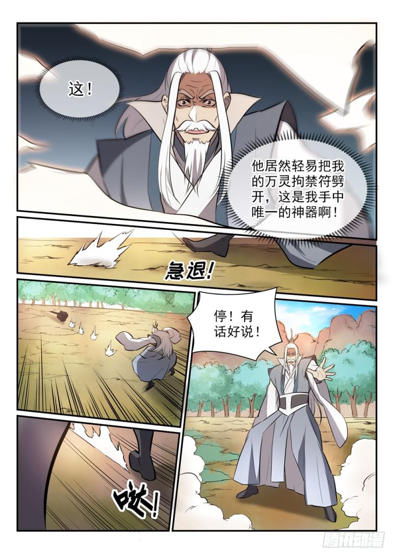 百炼成神韩漫全集-第447话 惺惺相惜无删减无遮挡章节图片 