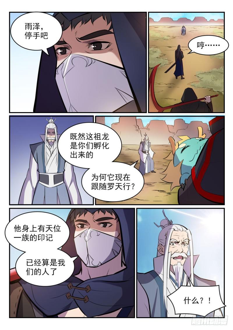 百炼成神韩漫全集-第447话 惺惺相惜无删减无遮挡章节图片 