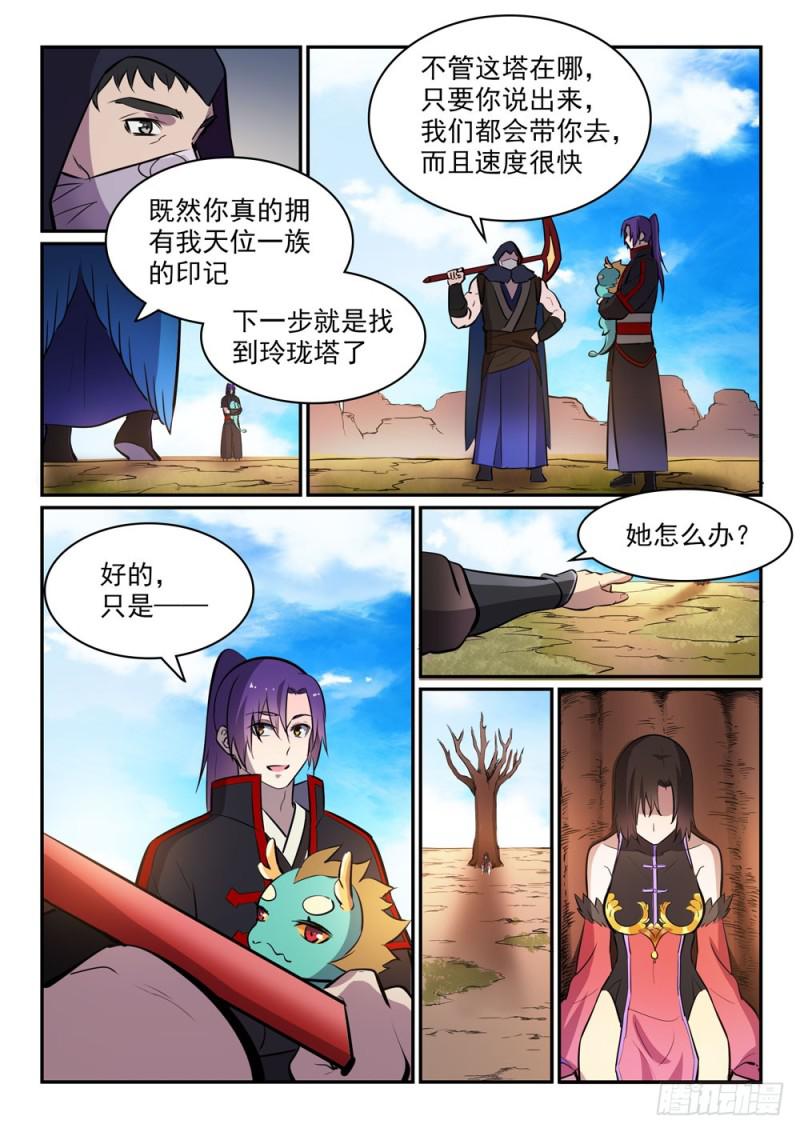 百炼成神韩漫全集-第447话 惺惺相惜无删减无遮挡章节图片 