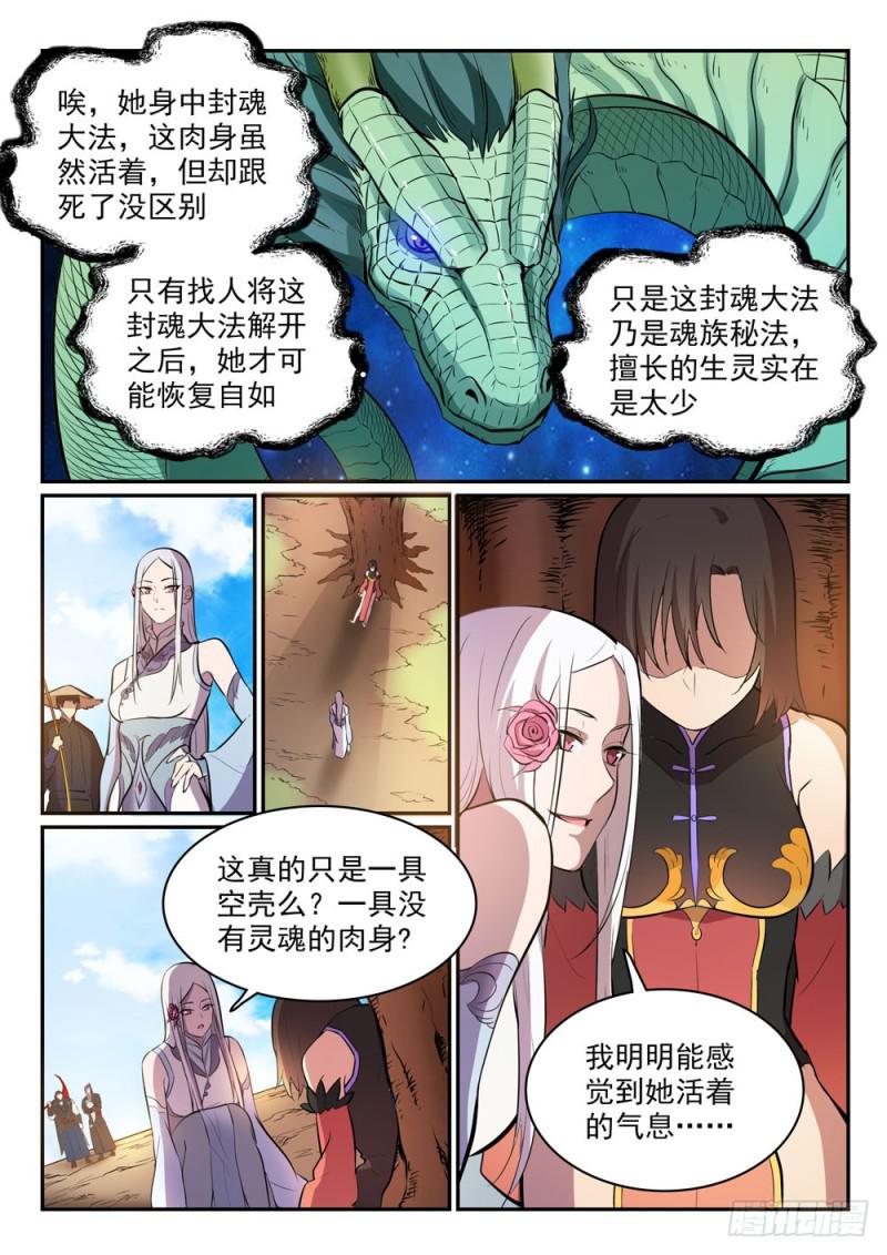 百炼成神韩漫全集-第447话 惺惺相惜无删减无遮挡章节图片 
