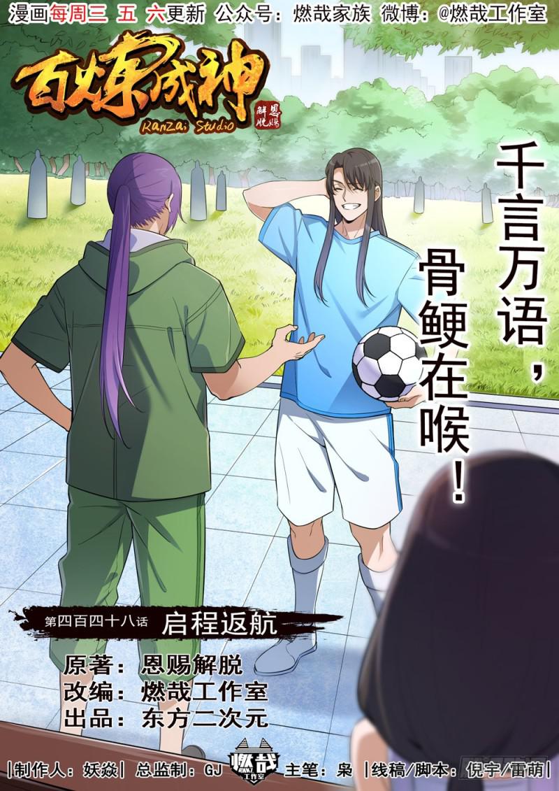 百炼成神韩漫全集-第448话 启程返航无删减无遮挡章节图片 
