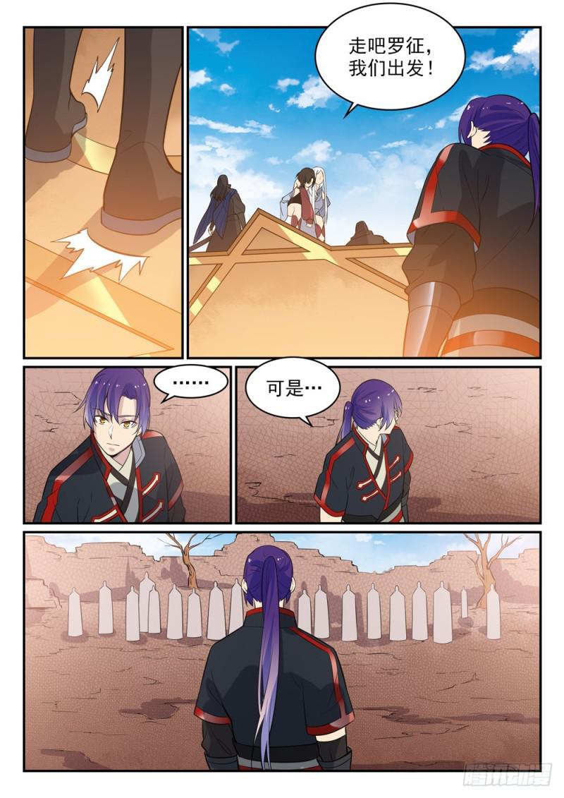 百炼成神韩漫全集-第448话 启程返航无删减无遮挡章节图片 