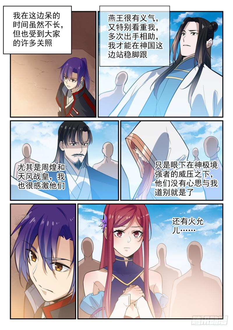 百炼成神韩漫全集-第448话 启程返航无删减无遮挡章节图片 