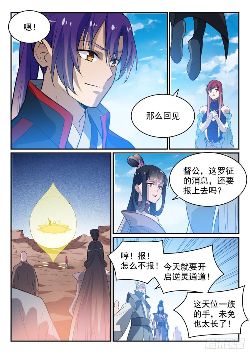 百炼成神韩漫全集-第448话 启程返航无删减无遮挡章节图片 