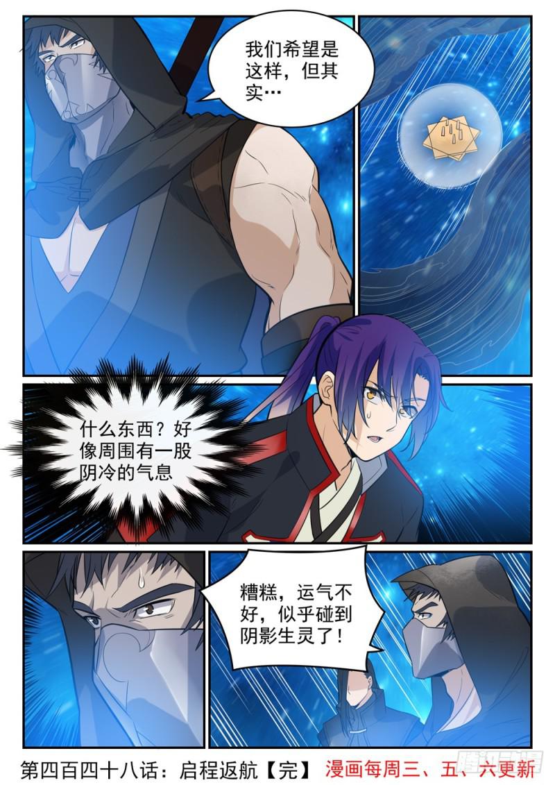 百炼成神韩漫全集-第448话 启程返航无删减无遮挡章节图片 