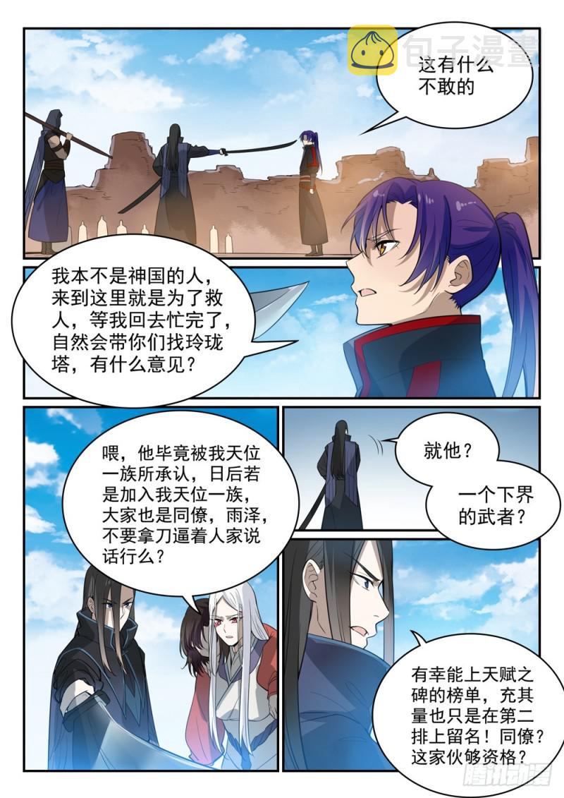 百炼成神韩漫全集-第448话 启程返航无删减无遮挡章节图片 