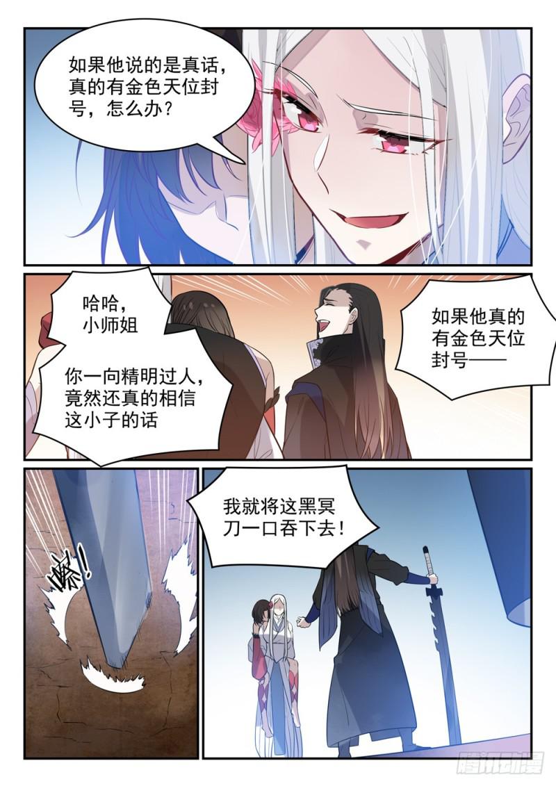 百炼成神韩漫全集-第448话 启程返航无删减无遮挡章节图片 